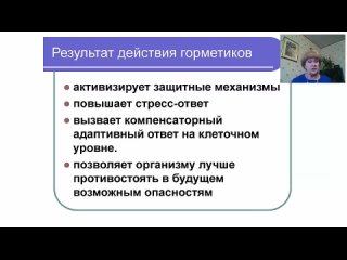 Как включается защитный механизм организма - гормезис