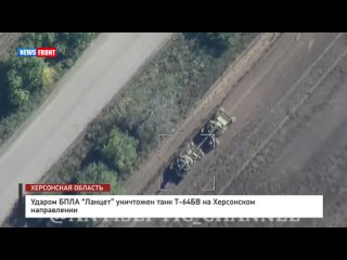 Ударом БПЛА “Ланцет“ уничтожен танк Т-64БВ на Херсонском направлении