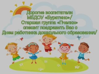 Vidéo de МБДОУ Пильнинский детский сад №3“Буратино“