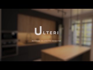 ULTERI | Кухня Iceland из коллекции Light