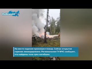 Вертолет Ми-8, принадлежащий ФСБ, разбился под Челябинском, выживших нет