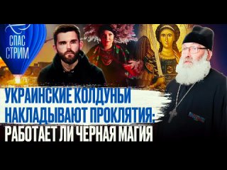 Украинские колдуньи накладывают проклятия: работает ли чёрная магия