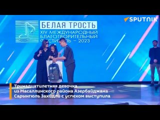 Девочка из Азербайджана спела вместе с Дианой Гурцкой и Сосо Павлиашвили