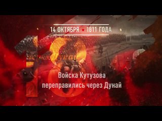 14 октября - Слободзейская операция Кутузова.mp4