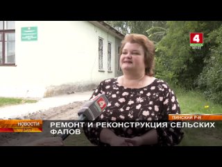 РЕМОНТ И РЕКОНСТРУКЦИЯ СЕЛЬСКИХ ФАПОВ