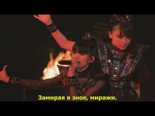 BABYMETAL Миражи (Kagerou) (LIVE AT THE LA FORUM 2019)