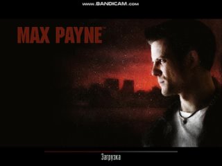 Max Payne (обучение).