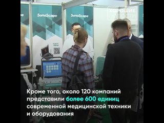 Крупнейшая медицинская выставка-форум прошла в Новосибирске
