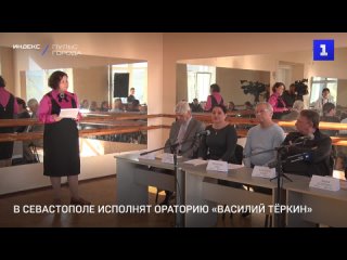 В Севастополе исполнят ораторию «Василий Тёркин»