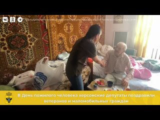 Херсонские депутаты поздравили представителей старшего поколения региона