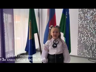 Плотникова София Олеговна, 9 лет, МБОУ “ Федоровская СОШ 5“.