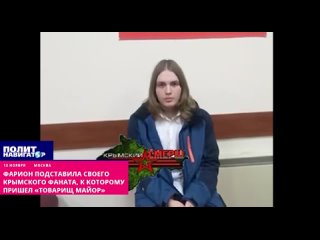 ️Фарион подставила своего крымского фаната, к которому пришел «товарищ майор»