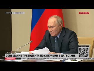 ️Заявления Владимира Путина о ситуации в Дагестане: