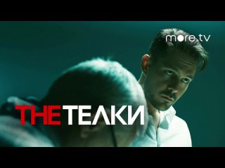 Песня_из_сериала_The_ТЕЛКИ_-_Милош_Бикович