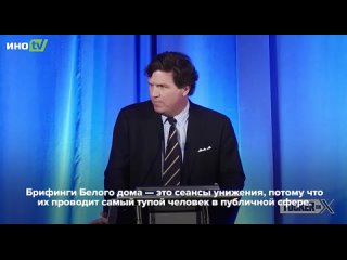 Tucker Carlson: En lugar de alentar a los estadounidenses, la Casa Blanca est celebrando sesiones de humillacin