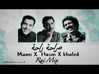 mami ft hasni ft Khaled