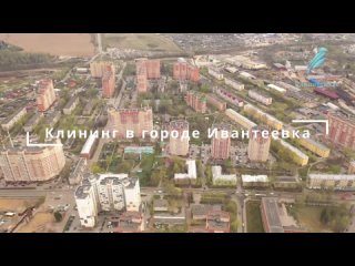 Уборка квартиры после ремонта в Ивантеевке: Экспертное руководство