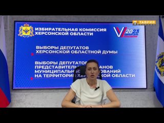 Марина Захарова подвела итоги пятого дня досрочного голосования на выборах депутатов в Херсонскую областную Думу