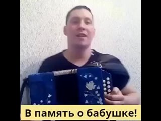 Трогательная песня в память о бабушке