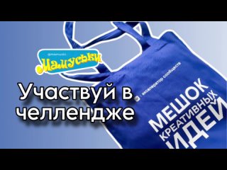 Участвуй в Челлендже с 3 по 9 ноября 2023г.