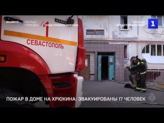 Пожар в доме на Хрюкина: эвакуированы 17 человек