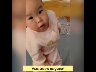 Внучка все умеет сама!