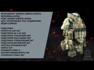 RT20 Химера от Ratnik-Tactical полный Штурмовой КОМПЛЕКТ с подсумками и медициной!