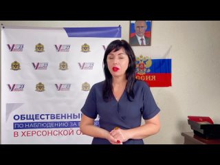 Член Общественной Палаты Херсонской области Галина Райко о голосовании на освобожденной Херсонщине: