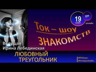 Ток-шоу_Любовный_треугольник_12_сентября_HD
