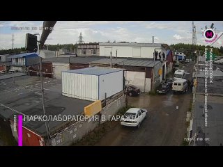 Мегаполис - Нарколаборатория в гараже - Нижневартовск (1080p).mp4
