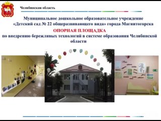 Отчет о работе опорной площадки по внедрению бережливых технологий в системе образования в Челябинской области
