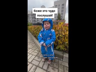 Милота💖💖💖
Я папу с утра в детский сад отвожу...