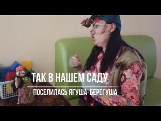 Сериал. Приключения Ягуши-Берегуши.