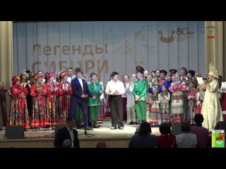 VI межрегиональный фольклорный фестиваль-конкурс “Легенды Сибири“. Гала-концерт 11 ноября 2023 год.