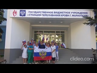 Коллектив ГБУ “СПК города Мариуполя“ поздравляет с наступающей годовщиной воссоединения Донецкой Народной Республики с Россией!!