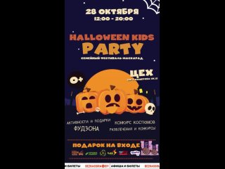 Ролик Halloween kids party