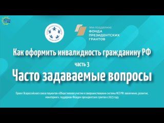 Как оформить инвалидность гражданину РФ. Часто задаваемые вопросы