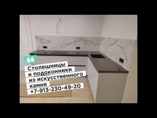 Столешница из искусственного камня