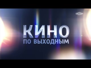 Мoей любuмой (2023). Трейлер. 14 октября на РОССИЯ1