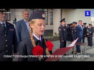 Севастопольцы принесли Клятву и Обещание кадет МВД