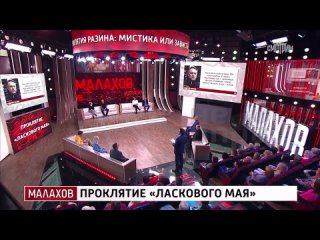Андрей Разин разразился проклятьями в адрес Леры Кудрявцевой на шоу Малахова