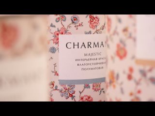 Эксклюзивный бренд красок Charmant для люксовых интерьеров