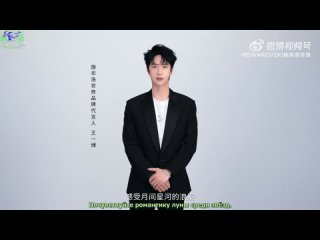 [Weibo] Обновление UNIQ-王一博: реклама Swarovski (рус.саб.)