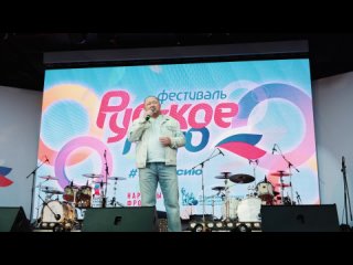 Александр Шаханин. Фестиваль «Русское лето. Zа Россию»