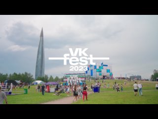 VK Fest 2023: как это было