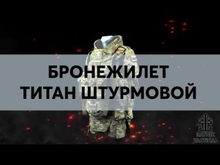 А-20 Титан Штурмовой комплект бронежилета с бронезащитой от Ratnik Tactical с подсумками и медициной