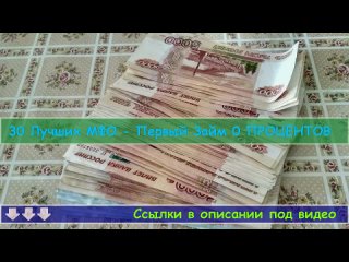 🎯 Займы срочно онлайн оформить! Выгодные займы без процентов! Оформить займ без.mp4