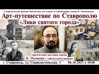 «Лики святого города»: арт-путешествие с художником Василием Поляковым