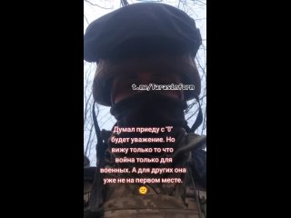 ВСУшник в шоке от того, что вся важность “войны“ нужна только украинским СМИ, а на деле он сам никому не нужен

Прозревший Тарас